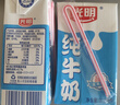 光明纯牛奶250mL*16盒 家庭量贩装浓醇营养早餐伴侣送礼 实拍图
