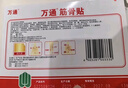 万通筋骨贴膏药贴腰肌劳损腰间盘突出颈椎病肩周炎风湿关节贴 1盒10贴 实拍图