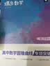 蝶变学园2027高考数学复习题型全解导数+圆锥曲线专项训练 蝶变数学必刷题基础1000题 高二高三高中数学总复习资料 重难点突破 解题方法与思想归纳 全国通用 圆锥曲线专项训练 实拍图