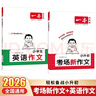 一本小升初考场新作文+小学生英语作文（2册）2026小学升初中满分作文写作技巧素材积累真题优秀范文书 实拍图
