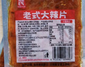 源氏老式大辣片618g(内含30包) 办公室休闲解馋零食小吃豆干辣条 实拍图