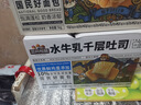三只松鼠水牛乳千层吐司1000g 厚切面包早餐休闲零食手撕代餐饱腹点心 实拍图