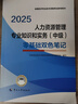 人事社2025年新版中级经济师官方教材配套零基础双色笔记【人力资源管理】中级 实拍图