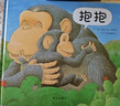 信谊世界精选图画书 抱抱 绘本0-3岁 畅销全球亲子读物 故事书  亲情关怀至温暖的图画书 婴幼儿睡前启蒙绘本 儿童故事书 实拍图