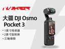 大疆 DJI Osmo Pocket 3 全能套装 一英寸口袋云台相机 OP灵眸手持数码相机 旅游vlog 便携美颜摄像 实拍图