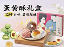 唐饼家门店热卖手工蛋黄酥礼盒送礼糕点零食小吃上海特产 团购福利 唐彩酥（60g*8枚） 实拍图