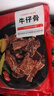 大希地腌制 调味牛仔骨 带骨牛小排  牛肉 牛肋骨烧烤食材冷冻 400g 实拍图