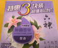 六神【超值9块装】艾叶125g*3+百合125g*3+绿茶125g*3 香皂 肥皂 实拍图
