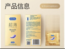 杜蕾斯（durex） 避孕套 安全套 紧型超薄12只 小号 润滑贴合 套套 计生用品 实拍图