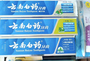 云南白药牙膏口腔护理经典套装 护龈亮白祛渍 清新口气3支装535g+牙刷2支 实拍图