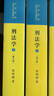 【新华书店】《刑法学》第6版上下两册 张明楷代表作 刑法学本科考研教材 律师参考工具书 法律版黄皮教材 第六版 法律出版社 晒单实拍图