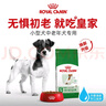 皇家狗粮 老年犬狗粮犬粮宠物小型犬SPR27全价犬粮≥8岁 800g 实拍图