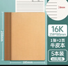 离草【全网低价】16k笔记本本子牛皮纸练习本车线装订简约记事本学生横线作业本26行  5本装/150张  实拍图