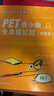 PET青少版新题型全真模拟题 剑桥通用五级考试 B1 Preliminary for Schools 实拍图