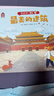 你好呀！故宫（精装4册）中国古代建筑少儿百科绘本故宫紫禁城建筑美学附音频故事童趣出品推荐   实拍图