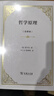哲学原理全译本 笛卡尔哲学思想集大成之作 张卜天鲁博林全新完整译作 实拍图