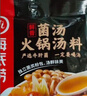 海底捞火锅底料 鲜香清汤火锅底料110g*3袋  3~5人份骨汤鲜香 一料多用 实拍图