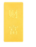 菜百首饰“财富”投资金条 足金Au999.9黄金金砖 投资 收藏礼品 “财富”金条 50克(不支持7天无理由退换货) 实拍图