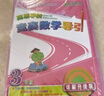 高思学校竞赛三年级套装（导引+课本）（全三册）新概念奥林匹克数学丛书 实拍图