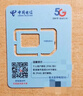 中国电信流量卡19元月租全国通用无限超大王手机5G纯上网电话星卡长期非无限永久终身 实拍图
