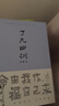 了凡四训（详解版）曾国藩胡适 家庭道德 吾心不动 过安从生哲学 古代哲学修心之书 逆天改命中国古典哲学 实拍图