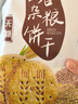 阿尔发 无糖五谷杂粮饼干 中老年孕妇糖尿病人休闲零食代餐粗粮食品 【性价比款】五谷杂粮饼干 590g 实拍图