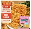 豫竹脆司令方便面53g*40 整箱袋装干吃脆面掌心面宿舍零食黑椒牛排味 实拍图