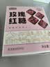 燕之坊玫瑰红糖块216g 独立袋装古法熬制礼物生理期月经方糖黑糖 实拍图
