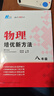 2024新版黄东坡精英物理大视野八年级中学奥数教程解题思路奥赛辅导用书优等生数学题库 实拍图