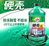 龟牌（Turtle Wax）硬壳防冻玻璃水-25°汽车强力去油膜去污雨刮水四季通用2L*2瓶 实拍图