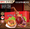 腿中王正宗金华火腿5斤整腿分割礼盒 浙江特产 年货节礼品送礼腊味食品 实拍图