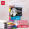 得力（deli）24色熊猫直液式软头丙烯马克笔圆杆生日礼物防水手绘咕卡荧光记号笔涂鸦HM386-24美育 实拍图