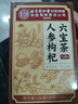 同仁堂人参枸杞六宝茶堡桑葚桂圆茶黑枸杞红枣茶气肾补养生茶150g 实拍图
