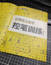 墨点字帖 行楷字帖荆霄鹏行楷练字密码5本 学生成人硬笔字帖行楷入门大学男女生初学者钢笔临摹描红手写体书法 晒单实拍图
