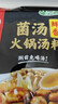 海底捞 火锅底料 鲜香菌汤火锅底料110g  3~5人份 家庭聚会 一料多用 实拍图