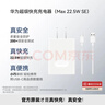 华为原装充电器 线充套装（充电器+1米3A TypeC数据线)3C认证 22.5W超级快充 白色CP404B 支持畅享系列 实拍图