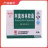 [白云山] 阿莫西林胶囊0.25g*50粒/盒 实拍图