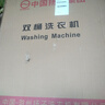 扬子双桶洗衣机半自动大容量家用双缸洗衣机脱水双筒【新疆可达】补贴 【11公斤2-3人款】玻璃-隐藏旋钮-仿生手洗 实拍图