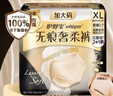 护舒宝无痕奢柔安睡裤XL码3条安心裤夜安裤安全裤裤型卫生巾自营密封 实拍图