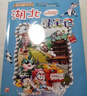 大中华寻宝记系列·儿童中国地理科普知识百科漫画书（9-12册套装共4本）（甘肃/陕西/江西/江苏），人文地理，漫画读物 暑假作业 一升二暑假衔接 小升初暑假衔接 实拍图