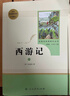 新版 朝花夕拾 西游记 骆驼祥子 钢铁是怎样炼成的 人教版七年级上册 人教版 七年级下册课外书课外阅读名著初一书目 朝花夕拾 原著无删减版 人民教育出版社 西游记 七年级上册 西游记 升级版(上下2册 实拍图