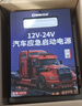 小能人（soulor）汽车应急启动电源12v24v通用货车卡车强起搭电宝帮电救援打火器 实拍图