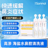 朔茂（sonmol）生理性海水鼻腔清洗液生理盐水2.3%高渗洗鼻盐水15ml*30支 实拍图