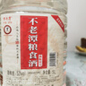 不老潭粮食酒 桶装高度浓香型泸州糯红高粱散装白酒纯粮壹号 52度 5L 实拍图