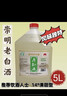 本岛正宗上海米酒崇明原缸酒14度清甜型5L大桶特产酿造糯米酒风味独特 14度崇明老白酒 5L 1桶 实拍图