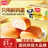 盼盼 法式小面包 早餐零食儿童点心代餐早餐软面包奶香味 1500g/箱 实拍图