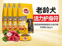 狗粮 老年犬狗粮全价粮全犬种通用 牛肉味1.8kg*4 实拍图