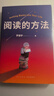 阅读的方法（罗胖罗振宇的新书来了！这本书里有让你爱上阅读的方法）得到图书 实拍图