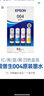 爱普生（EPSON）原装004墨水L3151 L3153 L3251 L3253 L3256 L3258 1258打印机 004BK/C/M/Y        【四色套盒】 实拍图