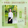 总有好事发生 签章版李筱懿关于自我、职业、金钱、亲情、亲子、婚姻的回信 正版图书 阅读书 礼物 实拍图
